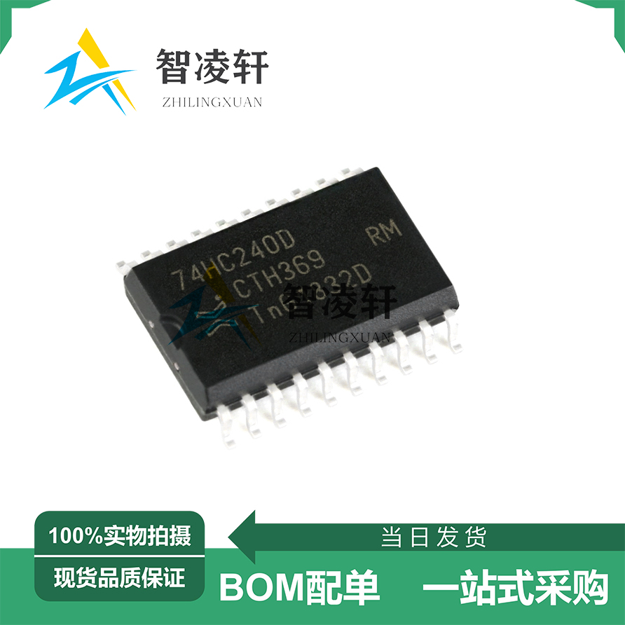 全新原装 74HC240D 74HC244D 74HC245D 74HC273D SOP-20 逻辑芯片