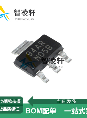 全新原装 LM1117IMPX-3.3/NOPB 丝印N05B SOT-223 线性稳压器芯片