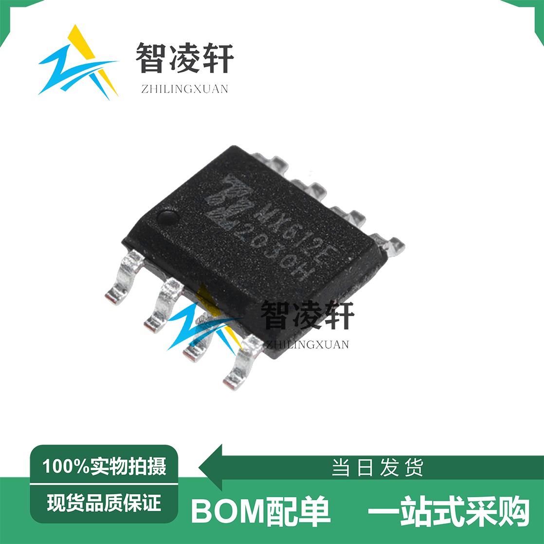 全新原装 MX08H MX08L MX302 MX612E MX512H SOP-8 电机驱动芯片