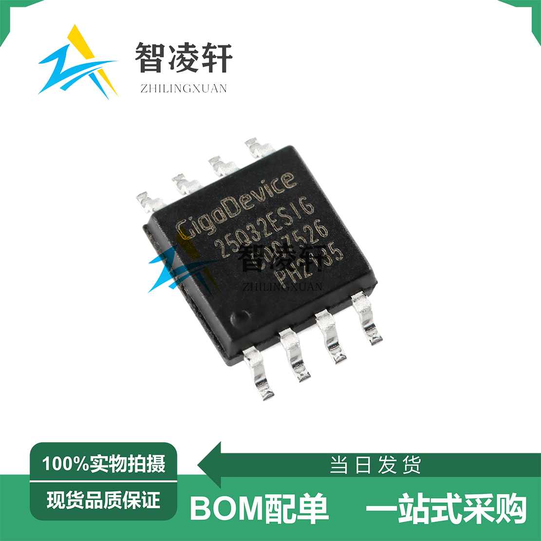 全新原装 GD25Q32ESIG SOP-8 FLASH存储器芯片 现货供应
