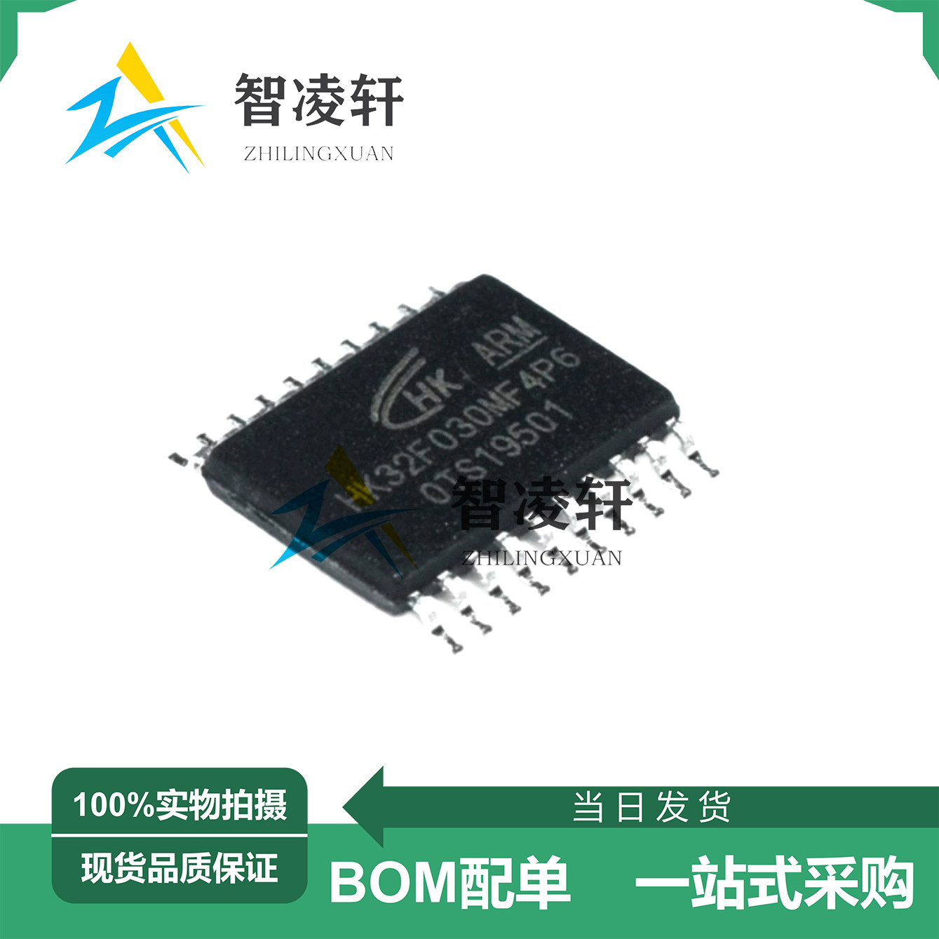 全新原装 HK32F030MF4P6 TSSOP-20 微控制器芯片 现货供应