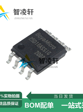 全新原装 BY25D16ASSIG 丝印25D16ASSIG SOP-8 FLASH存储器芯片