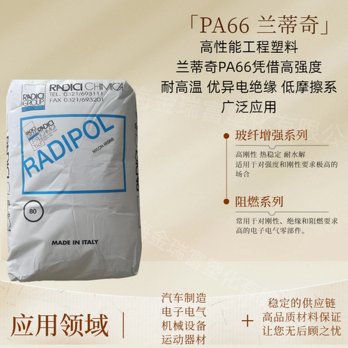 意大利兰蒂奇PA66A45L尼龙颗粒