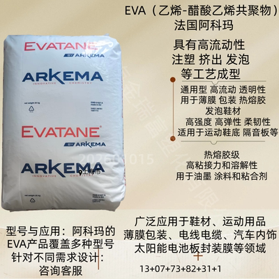 EVA法国阿科玛高流动热熔胶颗粒