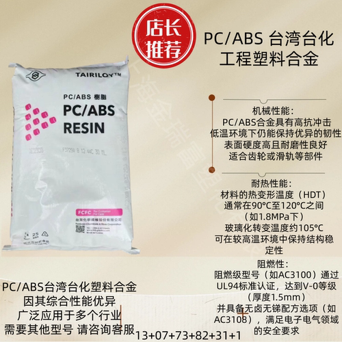 台湾台化PC/ABS高抗冲阻燃合金料