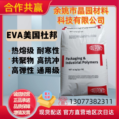 EVA美国杜邦250 260 270热熔级耐寒性共聚物高抗冲高弹性通用级