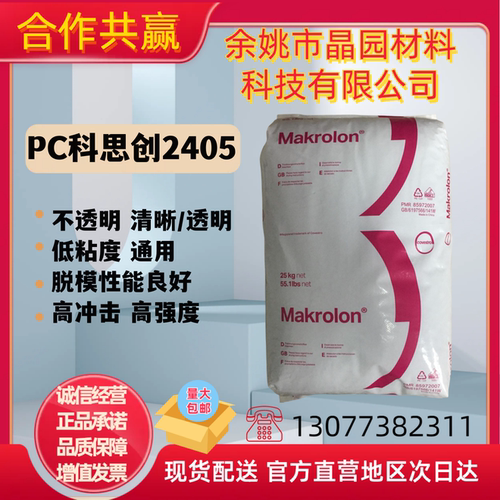 PC德国科思创拜耳2405高强度
