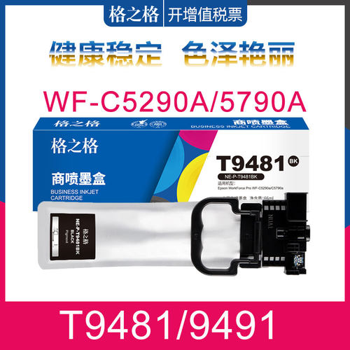 格之格打印机彩色墨水盒