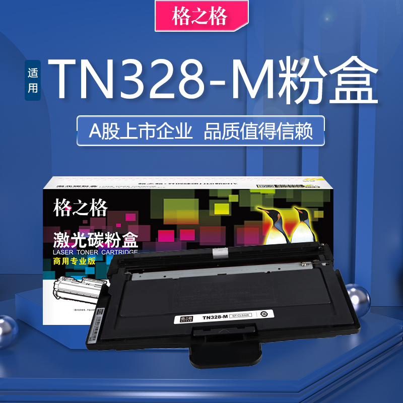 立思辰格之格TN328-M黑色碳粉盒