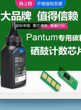 格之格适用奔图打印机碳粉 PD201 PD202 PD203T 205 PD206 PD208 PD213 PD218 PD219 PD228硒鼓计数芯片墨粉