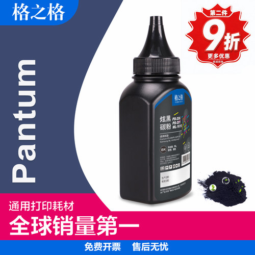 格之格奔图打印机碳粉