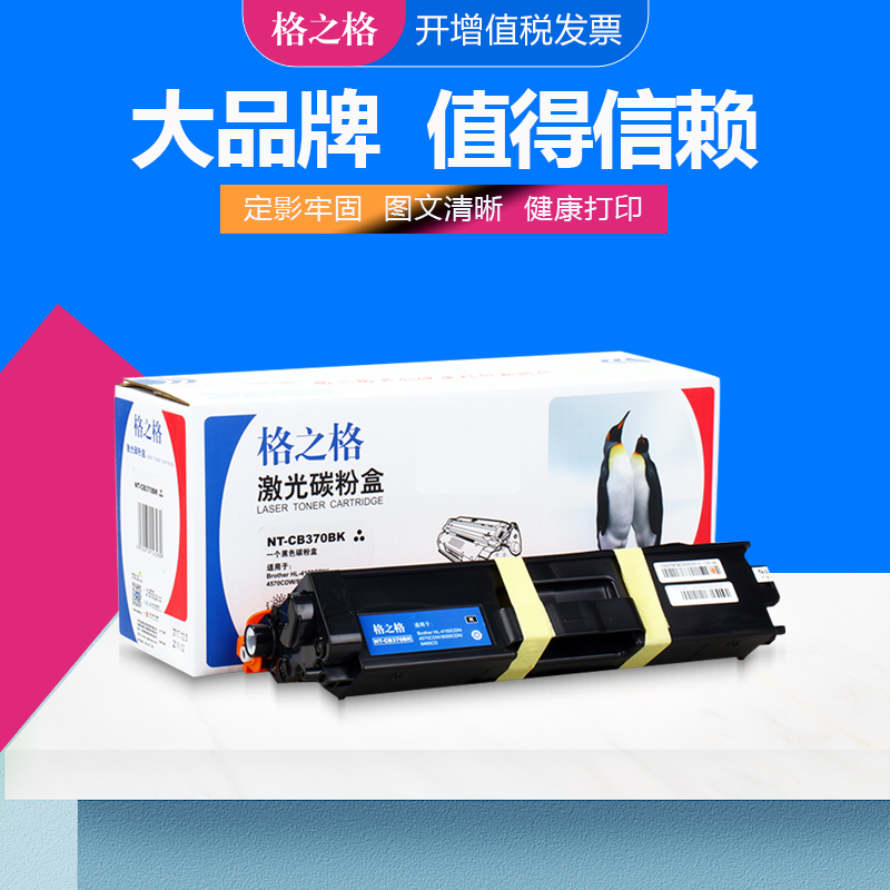 格之格兄弟TN370粉盒MFC9465cdn