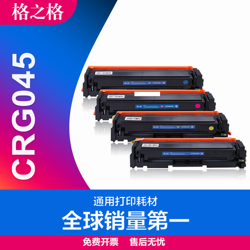 格之格碳粉盒佳能crg045硒鼓
