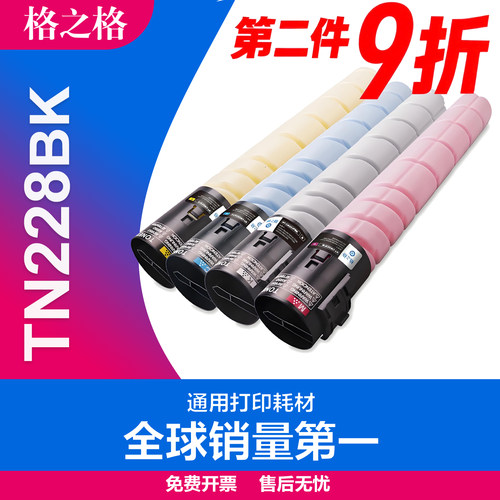 格之格适用柯尼卡美能达TN228粉盒 Konica Minolta bizhub C226i碳粉盒 柯美286i墨粉盒 TN-228K墨粉筒硒鼓