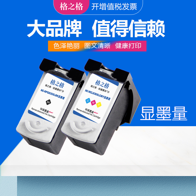 格之格打印机彩色墨水