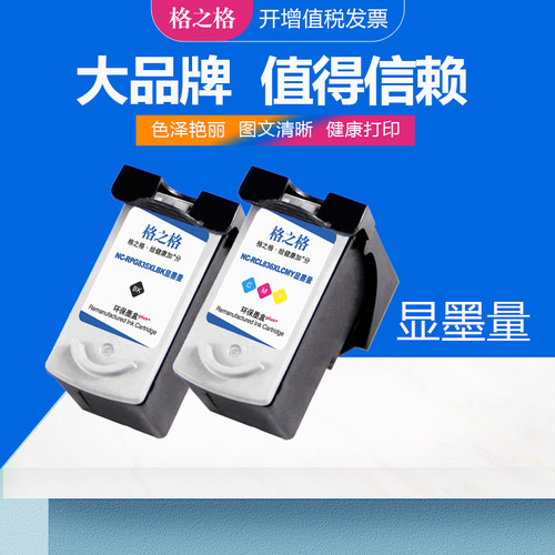 格之格打印机彩色墨水