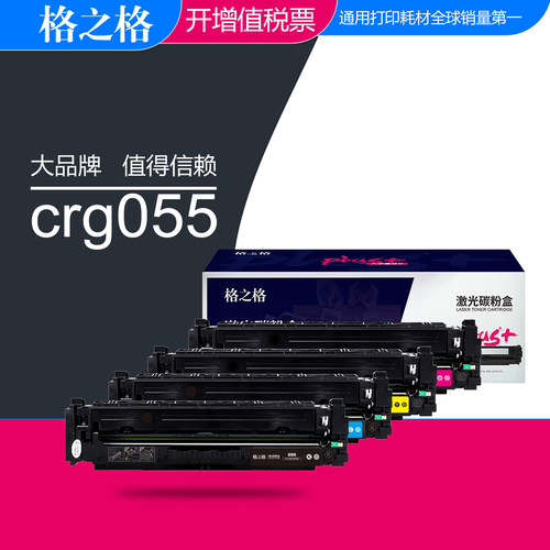 格之格佳能CRG055一体式硒鼓