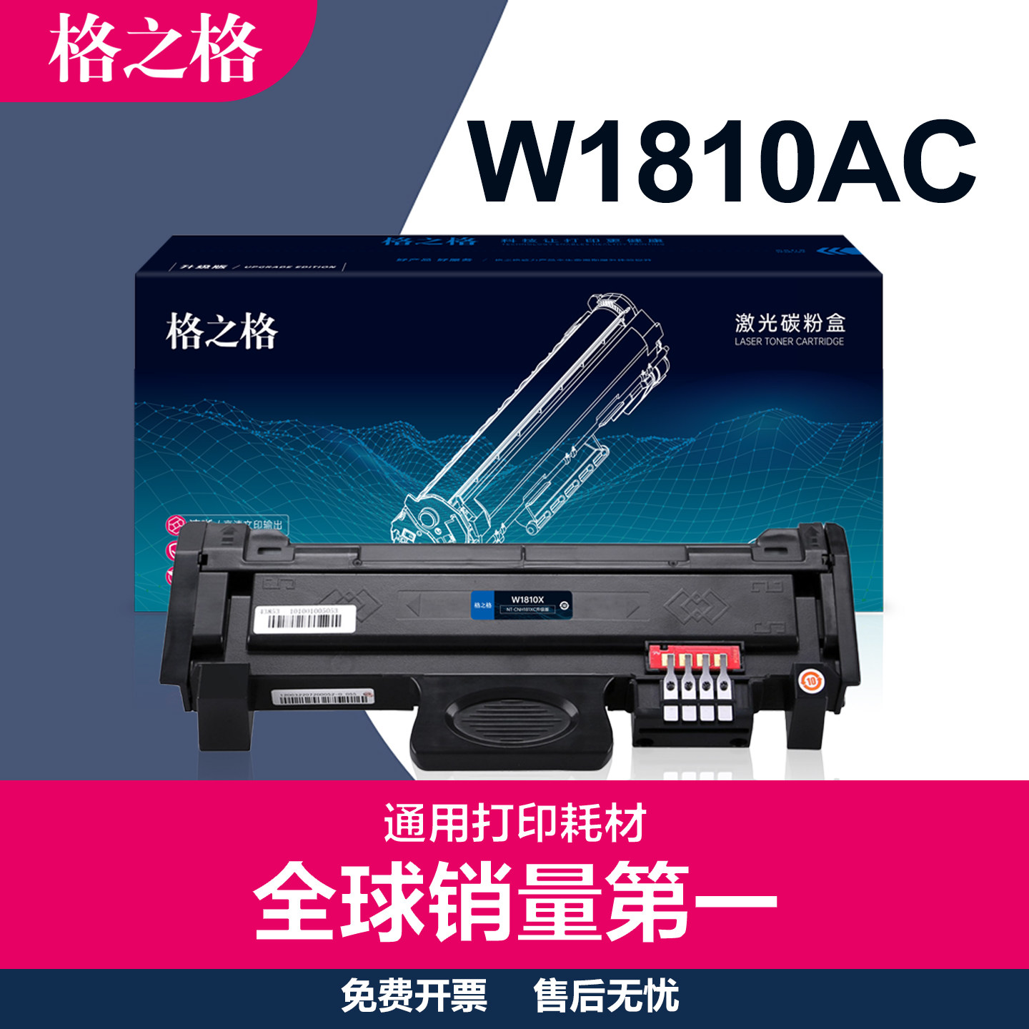 格之格适用HP惠普W1810AC粉盒 Laser 301dn碳粉盒 hp301dn打印机硒鼓墨粉盒 W1810XC墨盒 W1816AC成像鼓组件