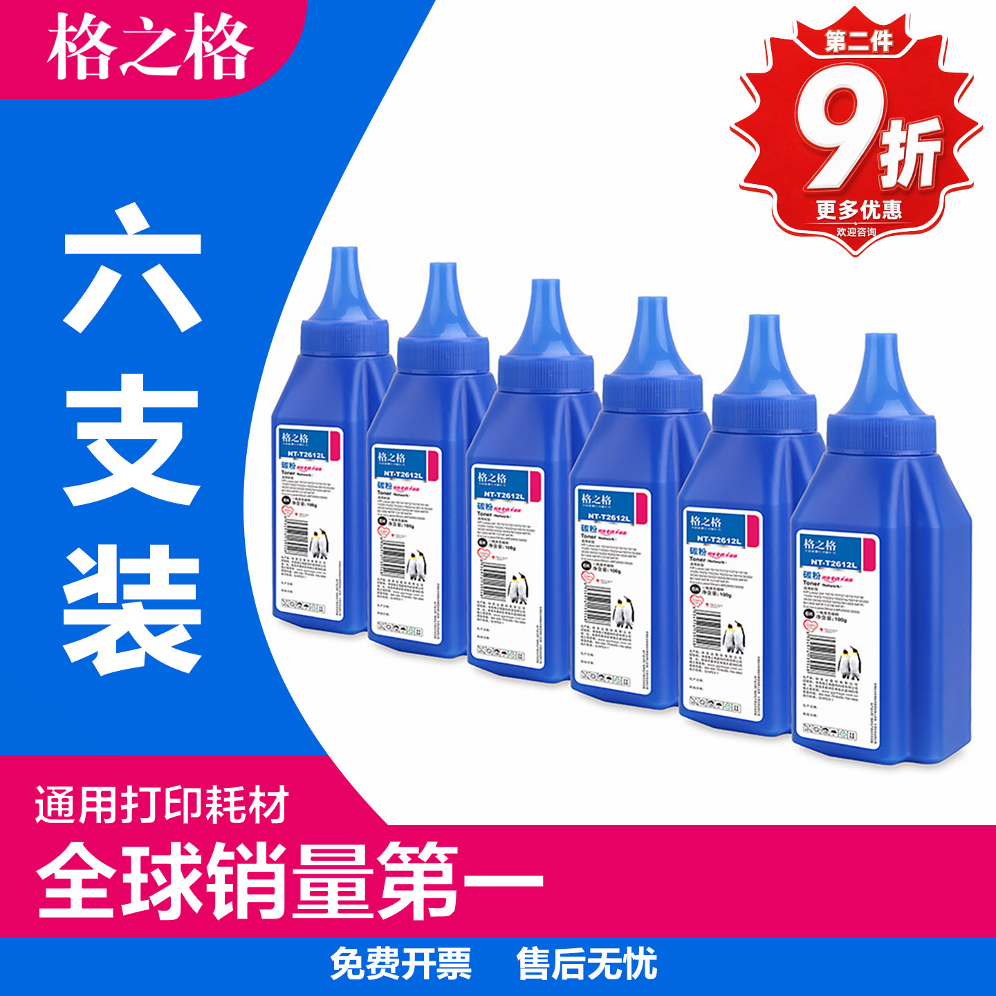 【六支】格之格适用HP1020plus碳粉 M1005mfp 惠普HP1010 1022NW hp1005 1022NW激光打印机 佳能LBP2900+墨粉