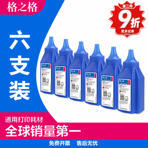 【六支】格之格HP1020plus碳粉
