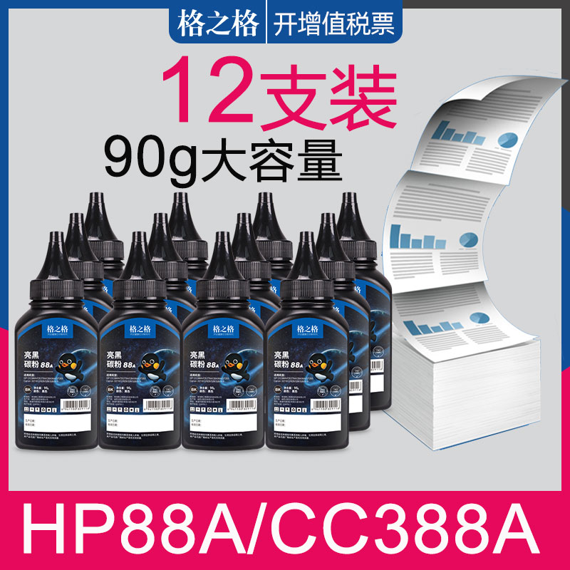 格之格适用hp388a打印机碳粉