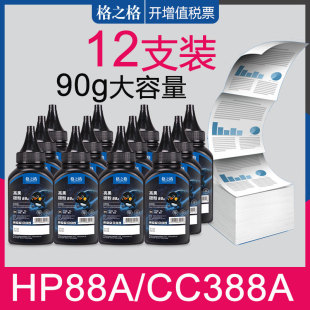 m126a 12支 p1106 m1136打印机 m202dn 格之格适用惠普388a碳粉 cc88a硒鼓墨粉 P1008 m128fn P1108