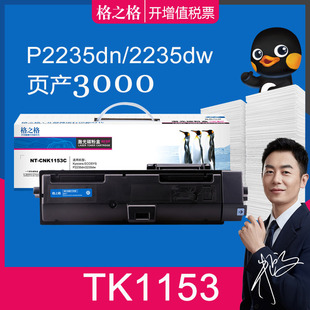 CK1153C碳粉盒 p2235dw复印机墨粉盒 格之格适用Kyocera京瓷TK1153粉盒 P2235dn 2735DW硒鼓 M2135DN 2635DW