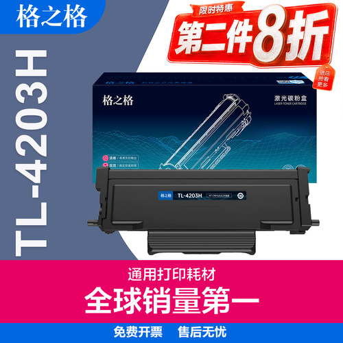 适用奔图TL-4203H粉盒鼓组件硒鼓