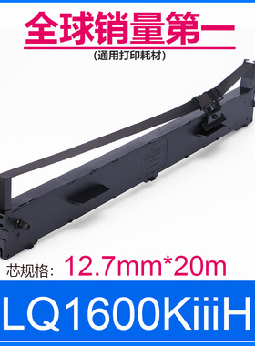 格之格适用爱普生LQ1600KIIIH色带架 136KW LQ2090 LQ2090C针式打印机色带框 FX2190 lq2680 LQ1600K3H色带芯