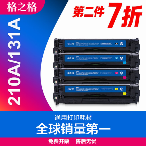 格之格适用惠普cf210a晒鼓硒鼓
