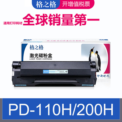 打印机硒鼓格之格奔图粉盒
