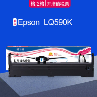 FX890 打印机色带盒 LQ595K LQ689 LQ590K色带芯框 格之格适用EPSON爱普生LQ590K色带架 LQ591 S015590针式