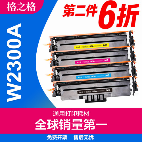 格之格适用惠普W2300A硒鼓 HP Pro 4203激光打印机碳粉盒 MFP4303硒鼓 W2301A w2302a w2303a墨盒 W2300X硒鼓