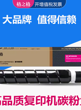 格之格适用佳能NPG88粉盒 C3922/C3926/C3930/C3935墨粉盒 image RUNNER  C3322L C3326/C3330复印机碳粉盒