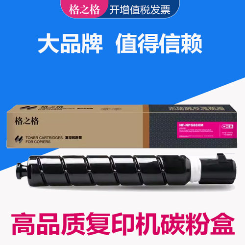 格之格适用佳能NPG88粉盒 C3922/C3926/C3930/C3935墨粉盒 image RUNNER  C3322L C3326/C3330复印机碳粉盒