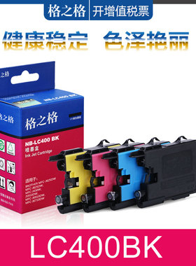 格之格适用BROTHER兄弟LC400BK墨盒 MFC-J430W J625DW J825DW 5910 J5910DW 6910 6910D 6710 6510打印机墨盒
