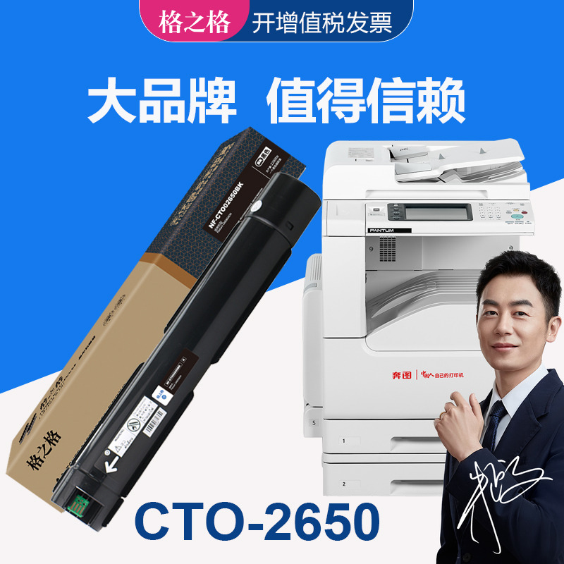 格之格适用奔图CTO2650K粉盒 Pantum CM265ADN复印机墨粉盒 CM265ADN多功能数码复合机碳粉盒 CTO2650C粉盒