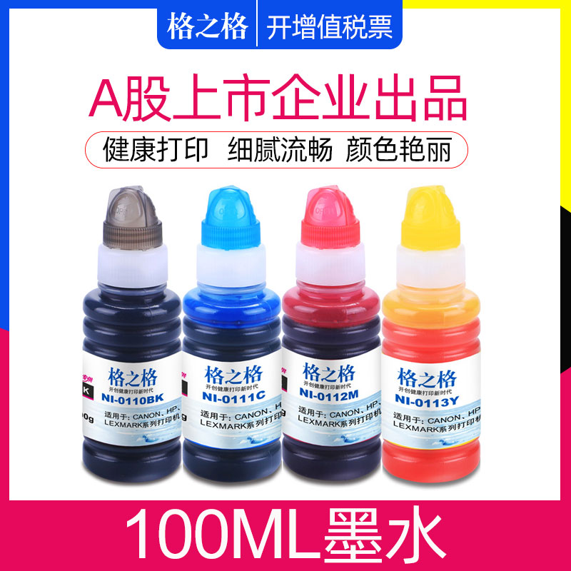 格之格适用佳能填充墨水