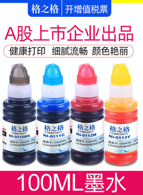 格之格适用佳能MG2580S IP2780 IP8780 MP288 MP236 MG3680 5480 7180 6680 ix6780 6880打印机连供填充墨水