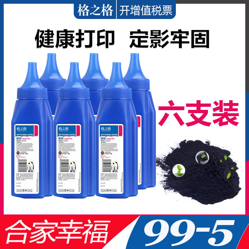 【六支】格之格适合HP388a碳粉 p1007 P1008 p1106 P1108 惠普M128A m1136 m1213nf 1319 1522 M126a硒鼓墨粉