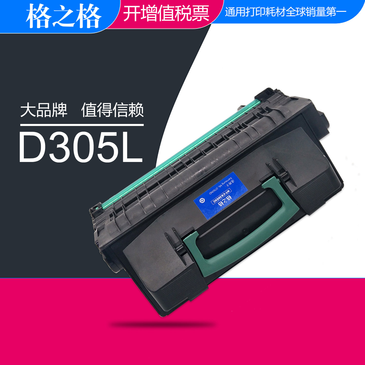 格之格CS305XC硒鼓 适用三星MLT-D305L墨盒 ML-3750ND激光打印机碳粉盒 D305L黑色墨粉盒 MLT-D305L晒鼓
