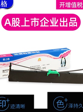 格之格色带适用富士通DPK850色带架 DPK850E色带 DPK850K针式打印机色带芯 dpk860色带架 FUJISU DPK870带框