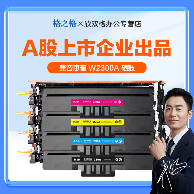 格之格适用惠普W2300A硒鼓 HP Pro 4203激光打印机碳粉盒 MFP4303硒鼓 W2301A w2302a w2303a墨盒 W2300X硒鼓