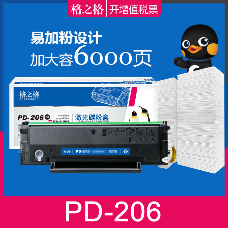 格之格适用奔图m6506硒鼓 P2506墨盒 M6506NW M6556 M6606NW p2510w激光打印机碳粉盒易加粉 奔图pd206硒鼓 办公设备/耗材/相关服务 硒鼓/粉盒 原图主图