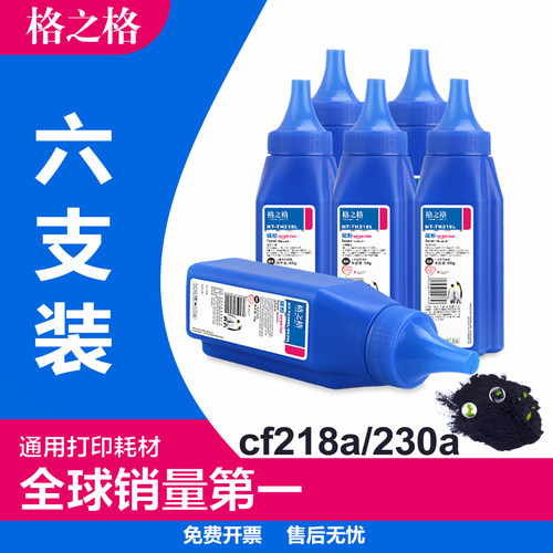 适用碳粉格之格CF218A