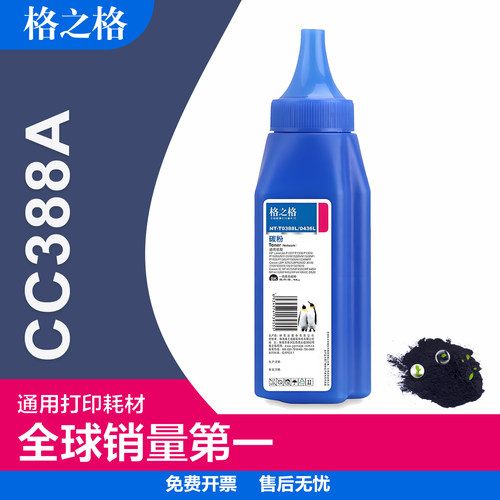 格之格88A碳粉m1216P1108墨粉