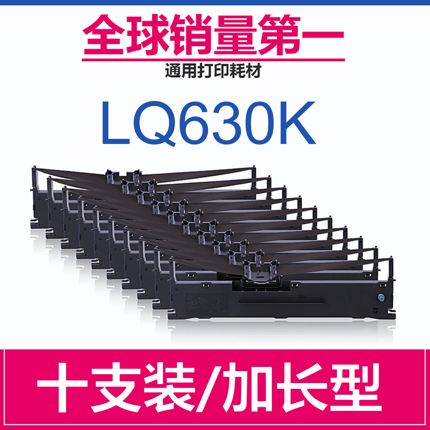 【10支】格之格适用爱普生LQ630K色带架 LQ635K LQ730K针式打印机 LQ80K 82K LQ735K 615KII EPSON610K色带芯