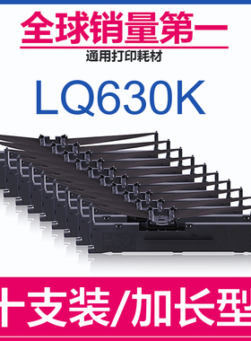 【10支】格之格适用爱普生LQ630K色带架 LQ635K LQ730K针式打印机 LQ80K 82K LQ735K 615KII EPSON610K色带芯