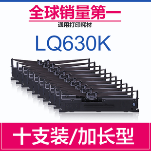 LQ80K EPSON610K色带芯 格之格适用爱普生LQ630K色带架 615KII LQ735K 82K 打印机 LQ730K针式 LQ635K 10支