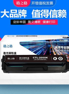 格之格适用奔图CTL2000K粉盒 CP2200DW/CP2200DN打印机硒鼓 CM2200FDW/CM2200FDN激光碳粉盒 CTL2000HK墨粉盒